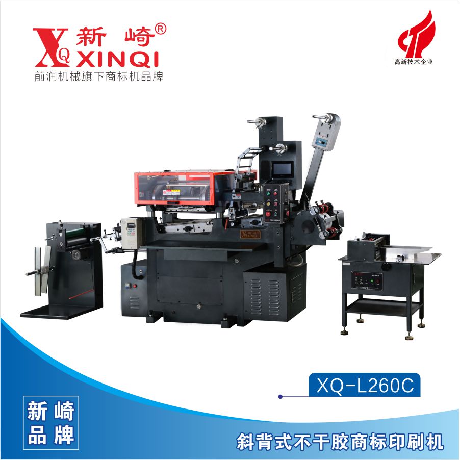 XQ-L260C-不干膠電腦數控商標印刷機